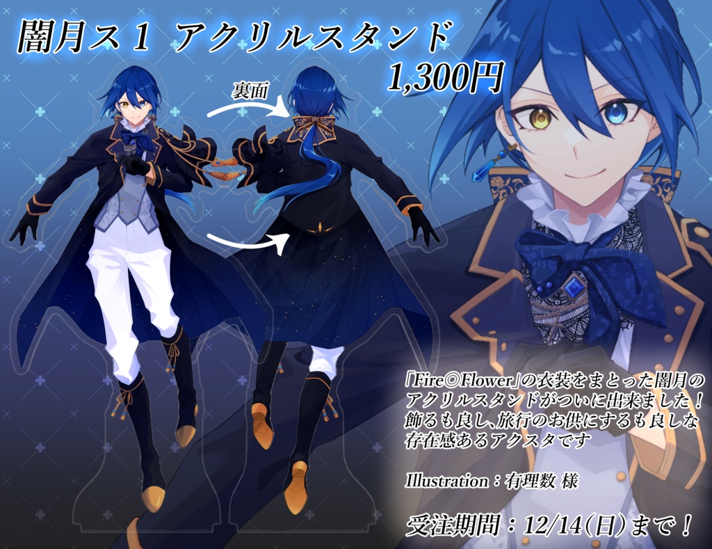 【受注生産】闇月ス１アクリルスタンド