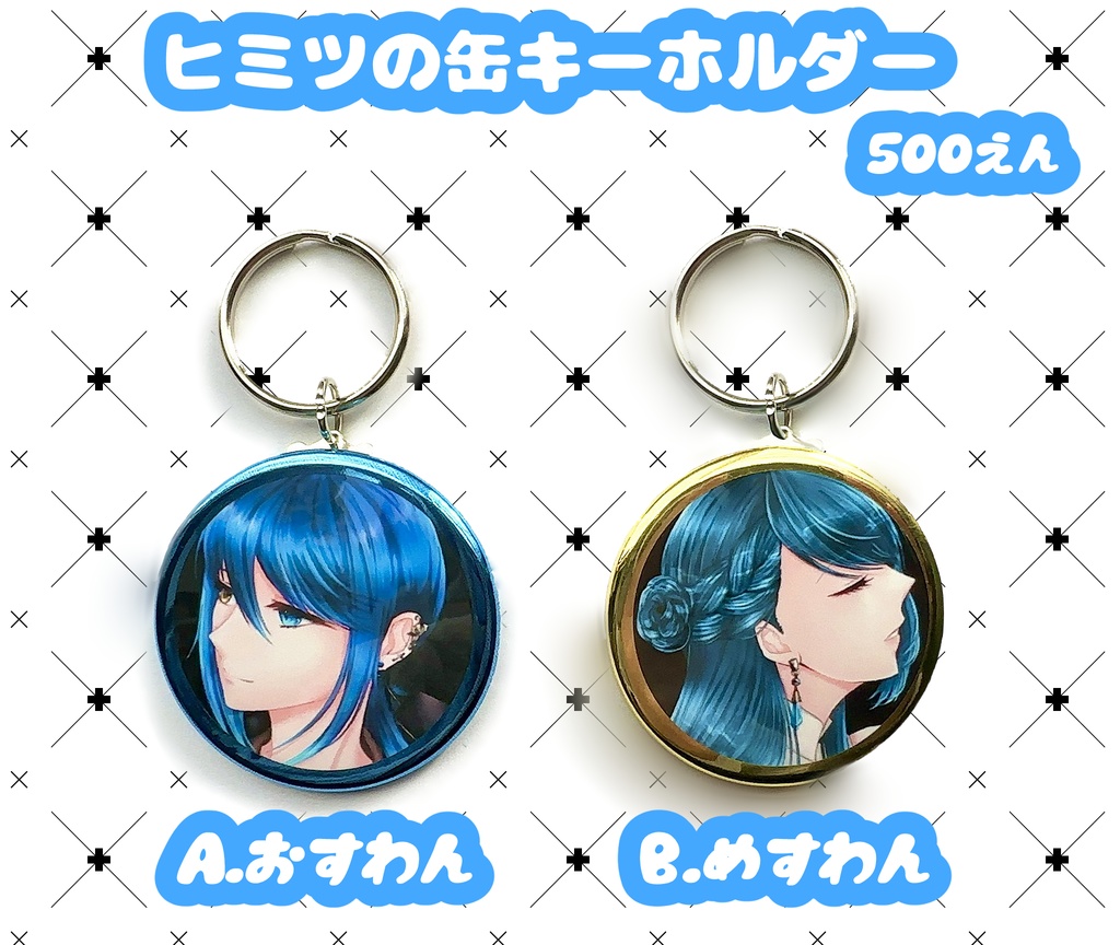 ヒミツの缶キーホルダー