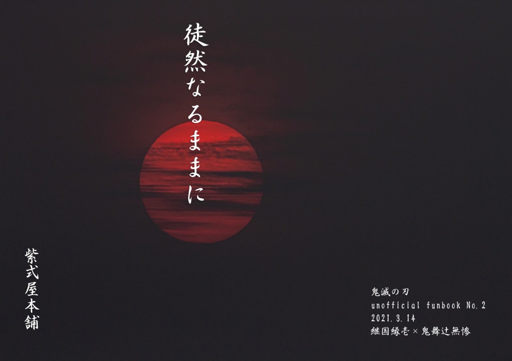 【Web再録済】徒然なるままに
