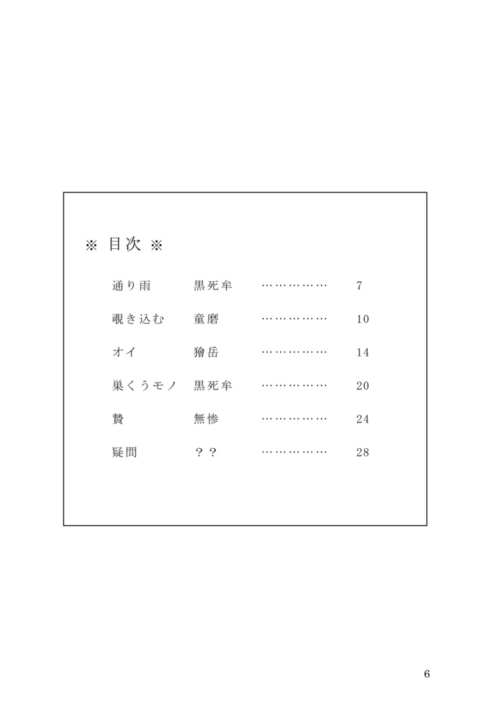 【Web再録済】怪奇譚