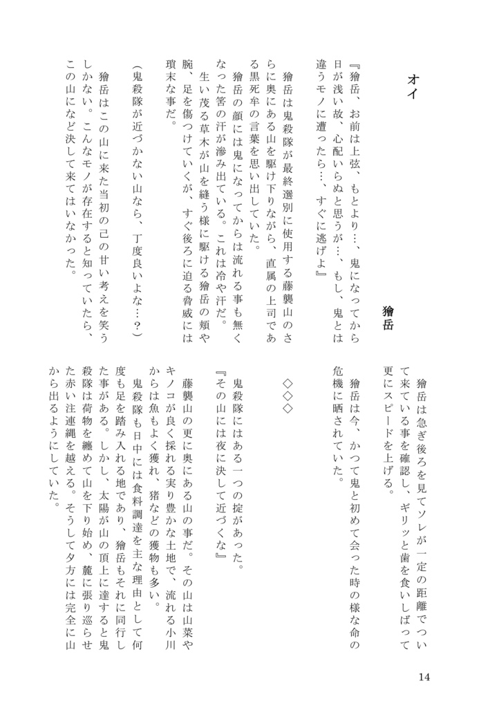 【Web再録済】怪奇譚