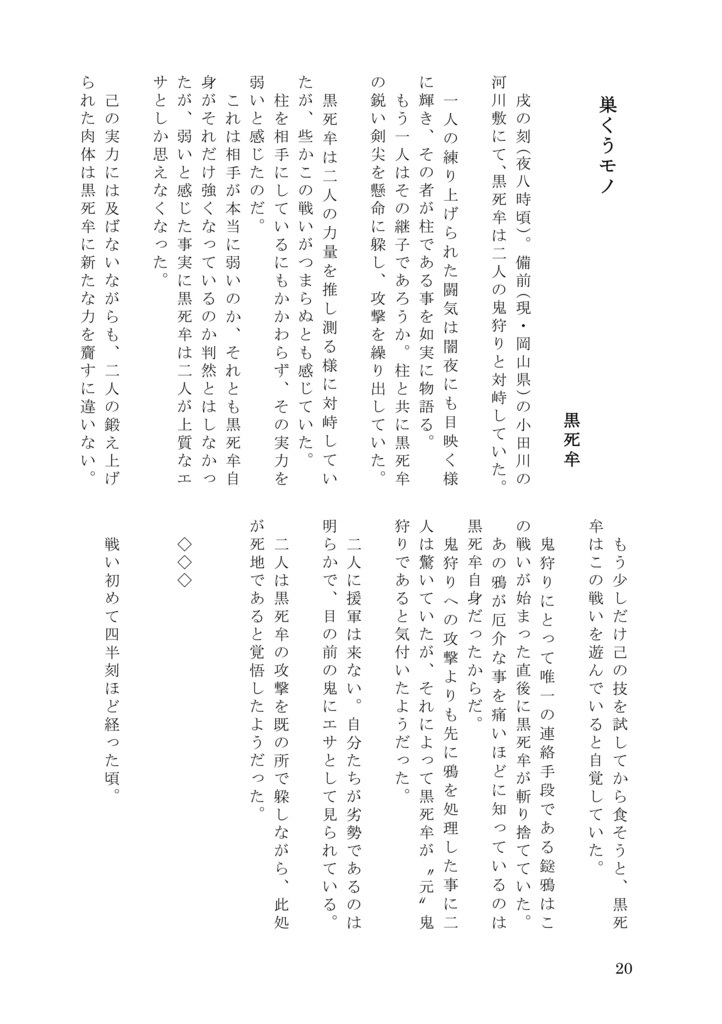 【Web再録済】怪奇譚