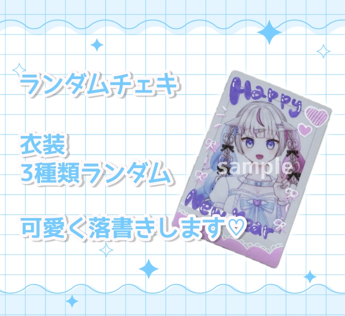 【チェキ】落書きたっぷり♡あけおめチェキ