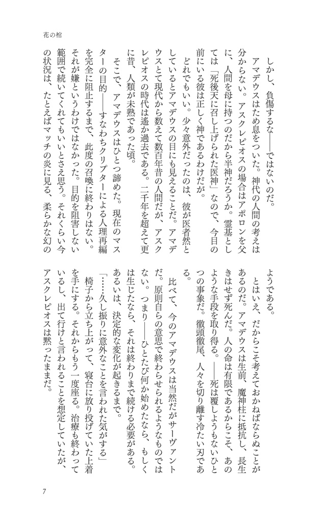 花の棺