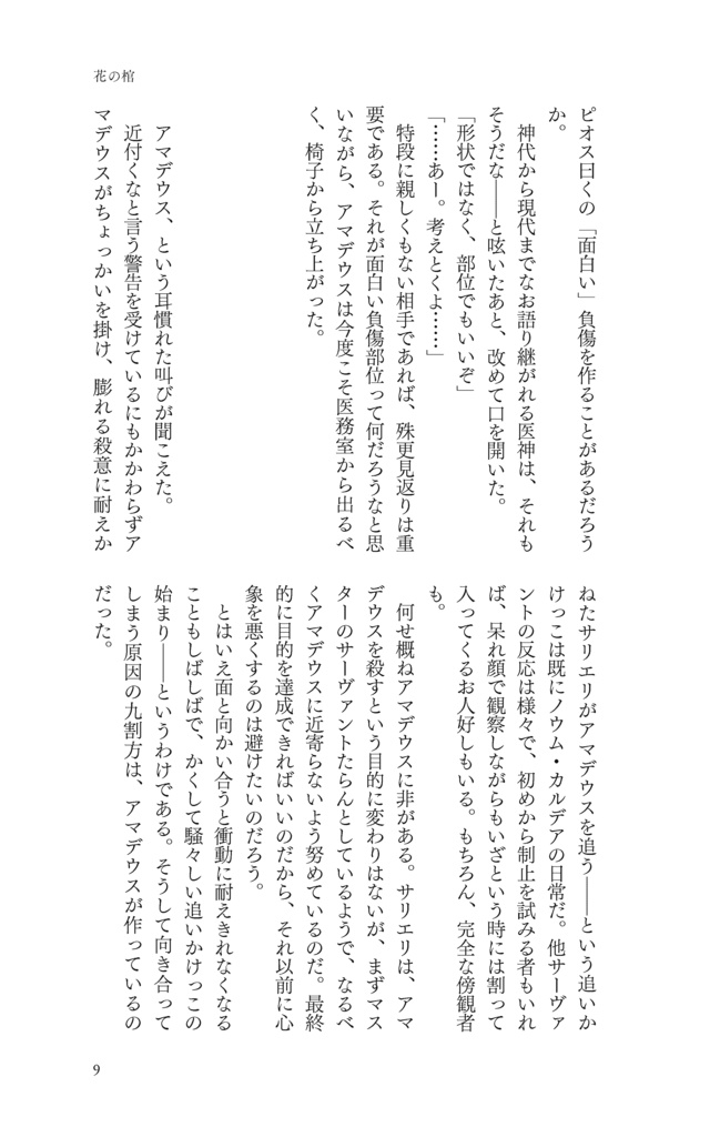 花の棺