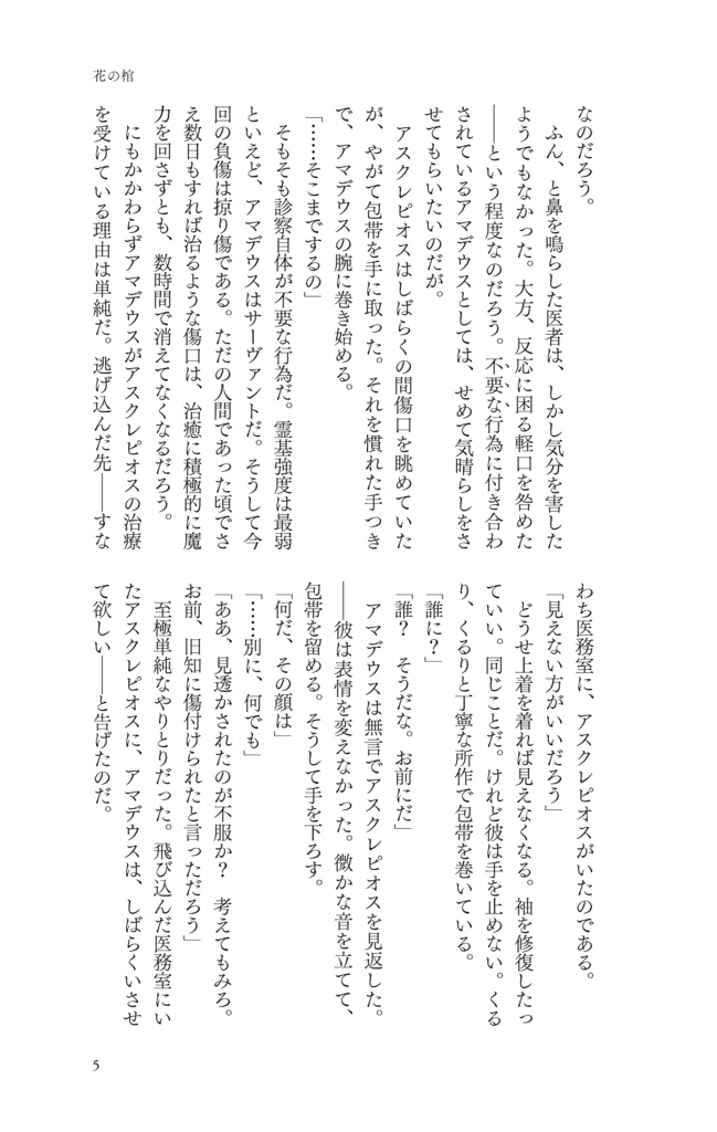 花の棺