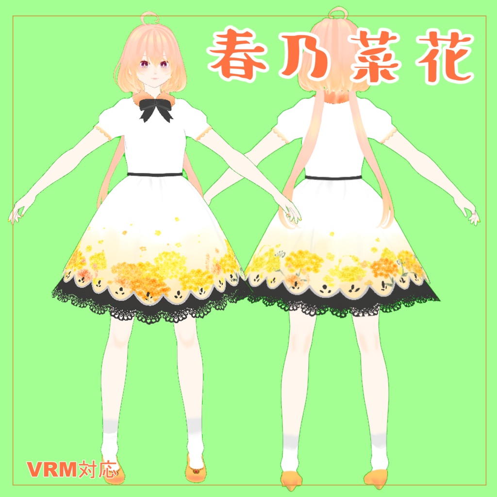 【VRM】春乃菜花【flowerseries】