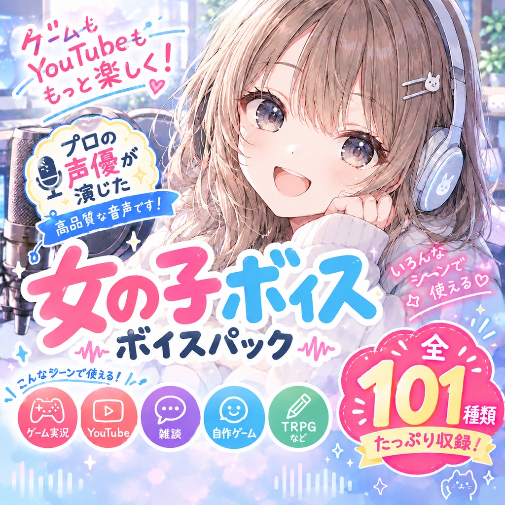 【商用利用可】プロ声優が贈る！ゲーム・配信向け万能リアクション＆掛け声ボイスセット/[Commercial Use OK] Professional Voice Actor - Versatile Reaction & Shouting Voice Set for Games & Streams