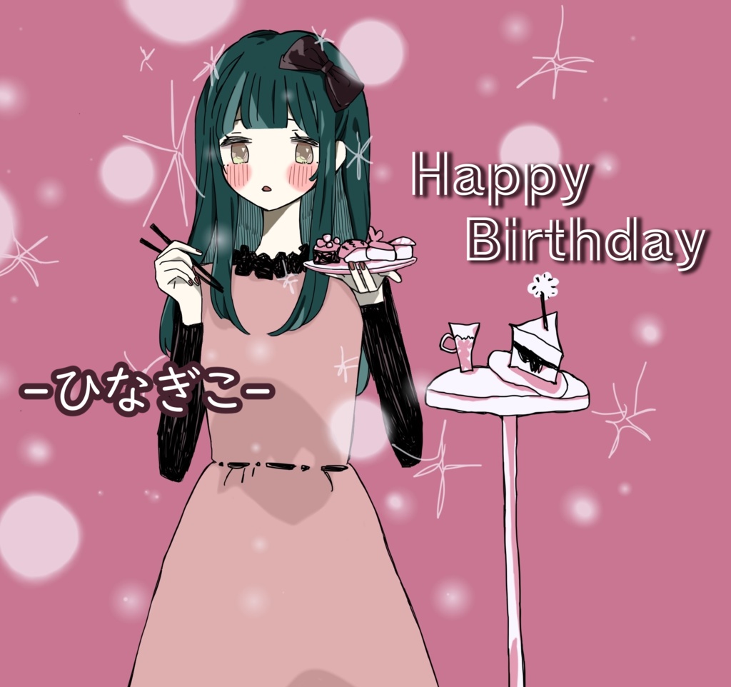 ひなぎこボイス【お誕生日】