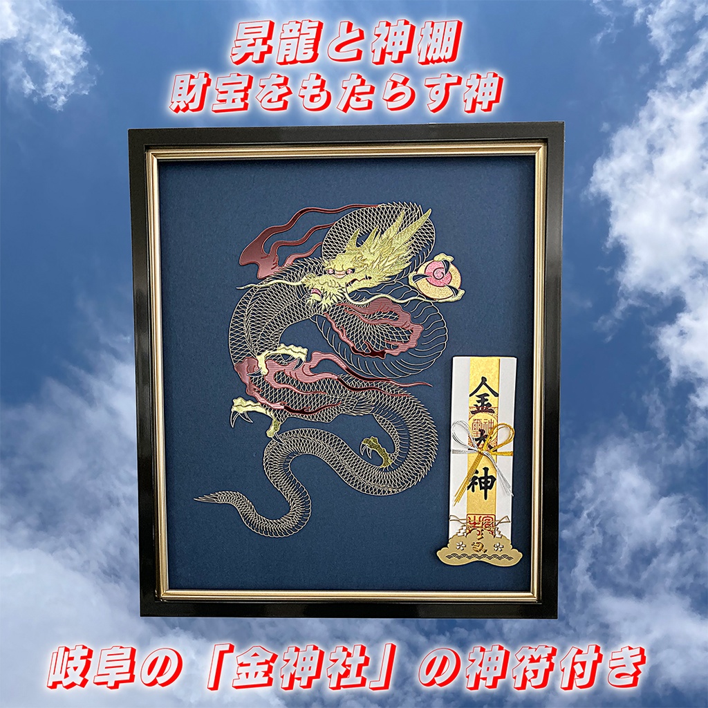 昇龍の神棚
