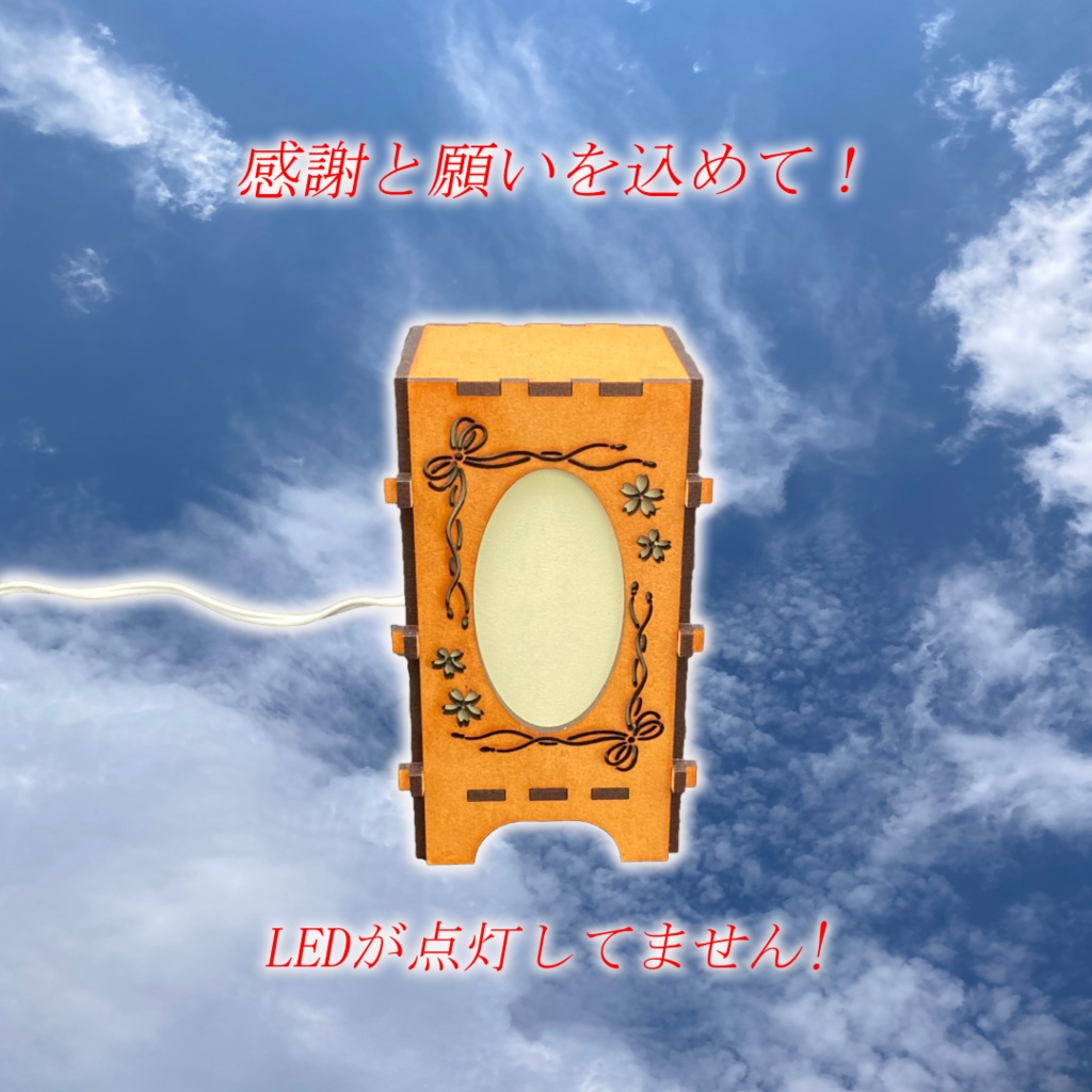 想いがつながる 願いを込めた 行燈