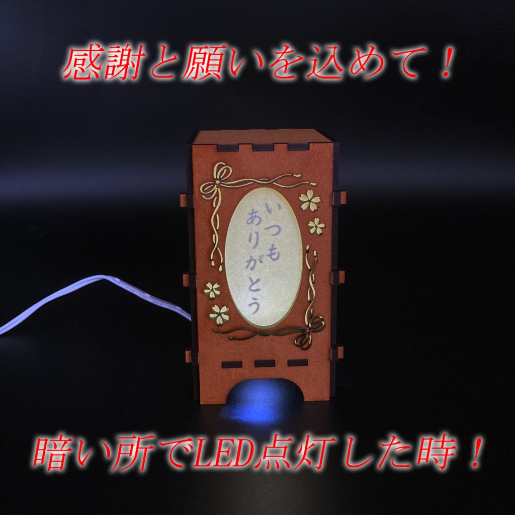 想いがつながる 願いを込めた 行燈