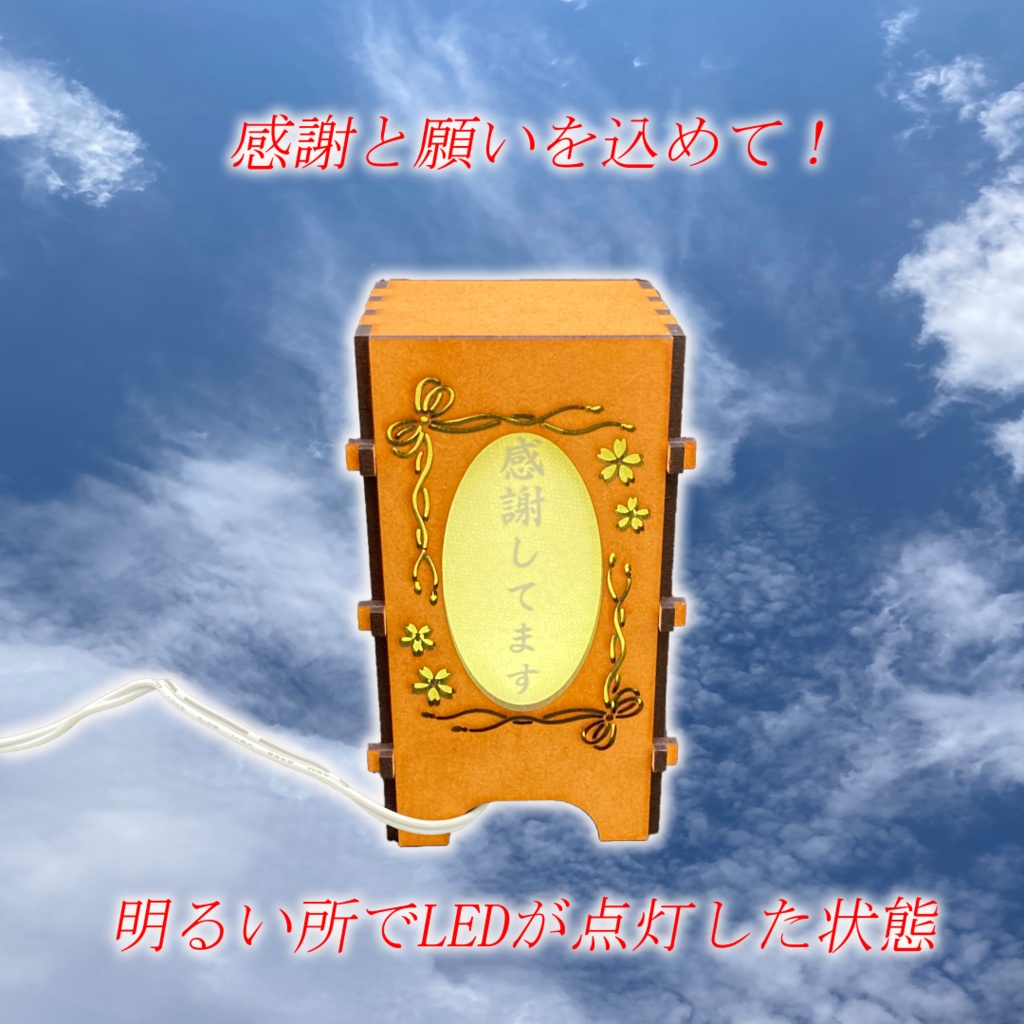 想いがつながる 願いを込めた 行燈