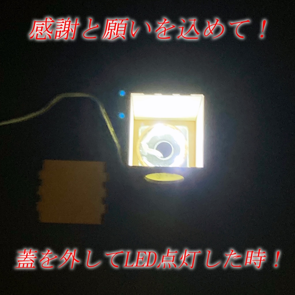 想いがつながる 願いを込めた 行燈