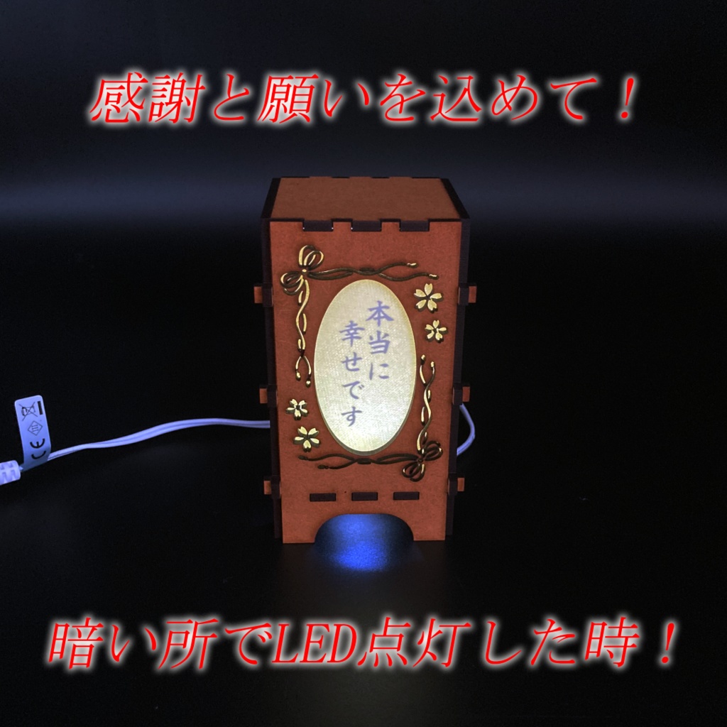 想いがつながる 願いを込めた 行燈