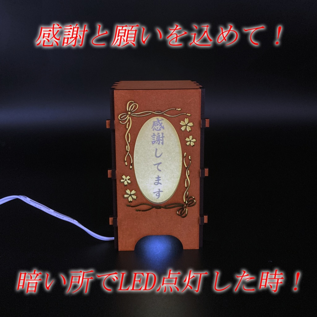 想いがつながる 願いを込めた 行燈