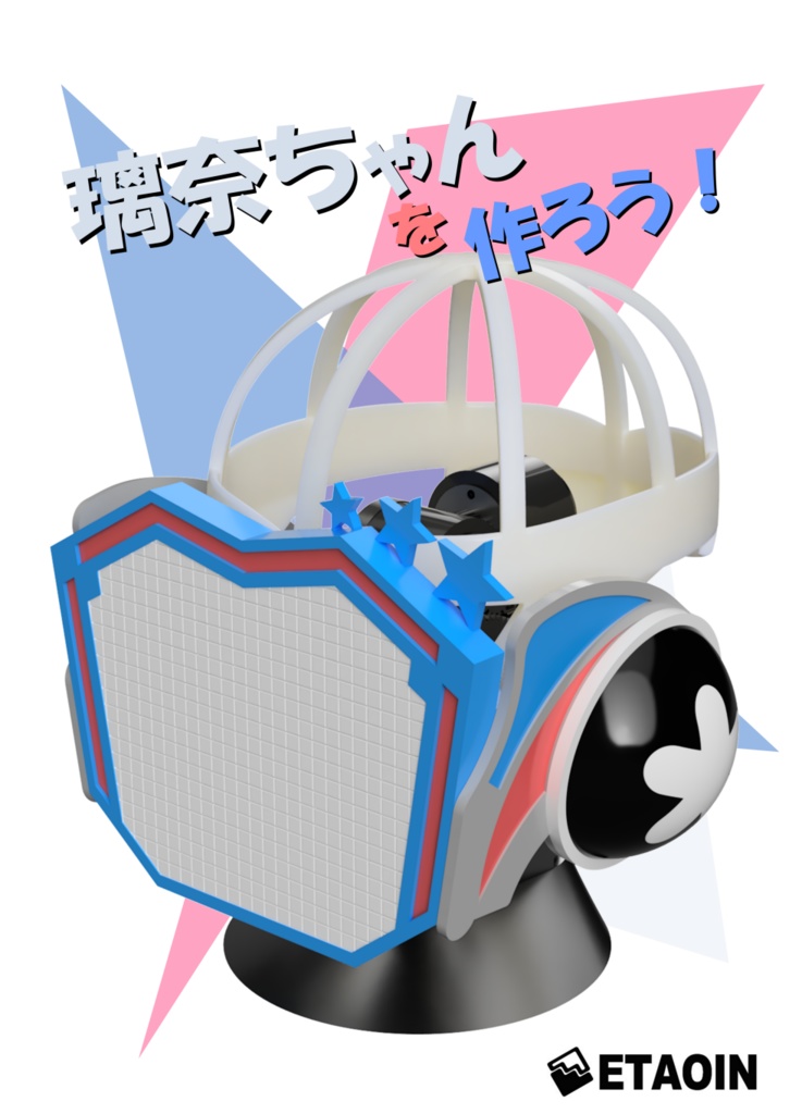 璃奈ちゃんを作ろう！
