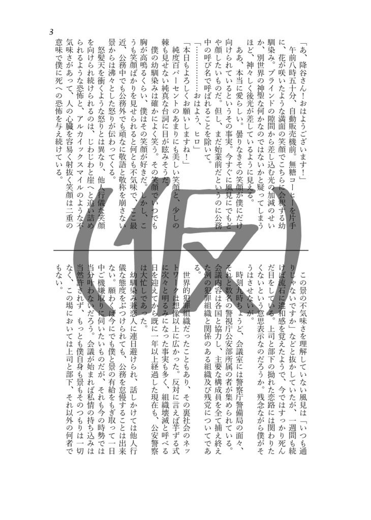 【零景】キレた僕の幼馴染み兼恋人のアルカイックスマイルで精神崩壊した件について