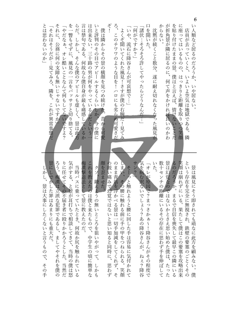 【零景】キレた僕の幼馴染み兼恋人のアルカイックスマイルで精神崩壊した件について