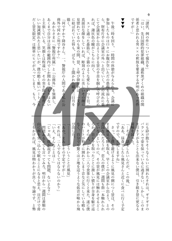 【零景】キレた僕の幼馴染み兼恋人のアルカイックスマイルで精神崩壊した件について