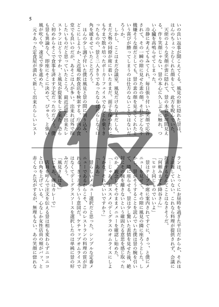 【零景】キレた僕の幼馴染み兼恋人のアルカイックスマイルで精神崩壊した件について