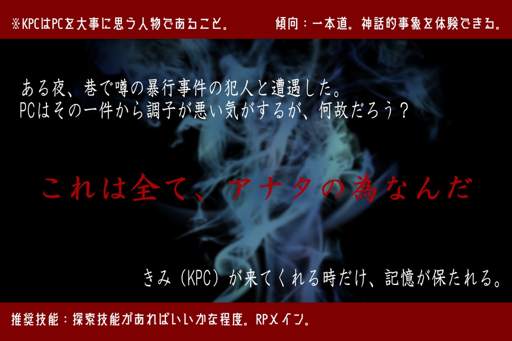 【CoC6版対応】全てはアナタの為でした【タイマンシナリオ】
