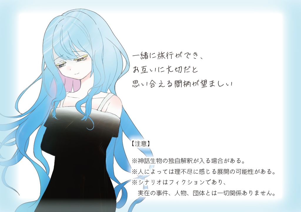 【CoC6版対応】うたかた【タイマンシナリオ】