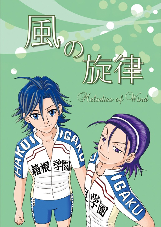 風の旋律