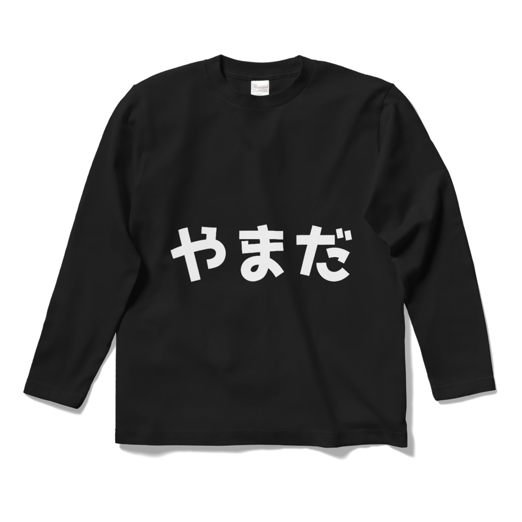 「やまだ」ロングスリーブTシャツ