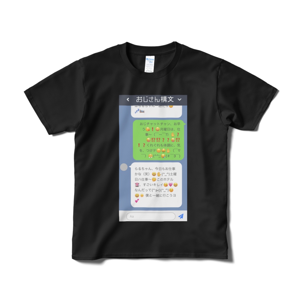 おじさん構文Tシャツ