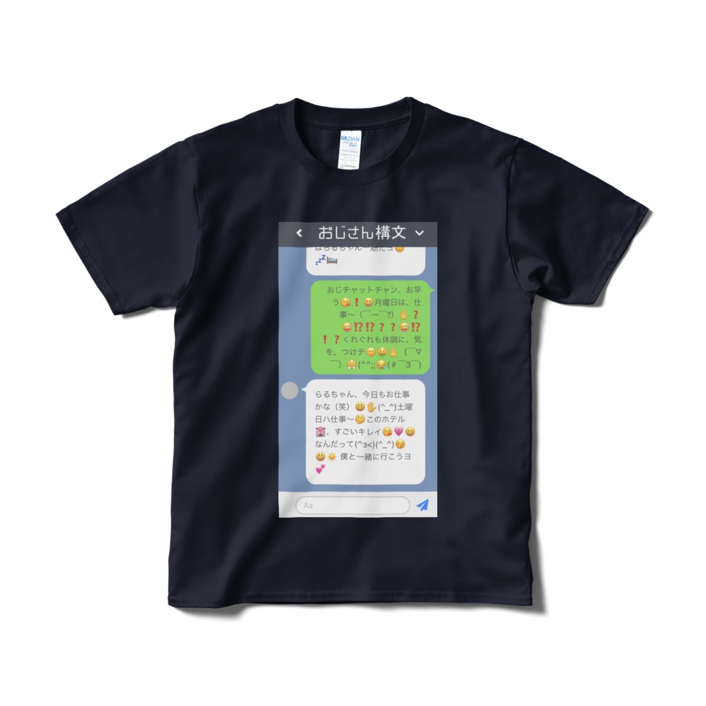 おじさん構文Tシャツ