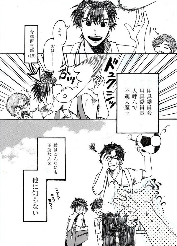 『僕らの500回目の、』