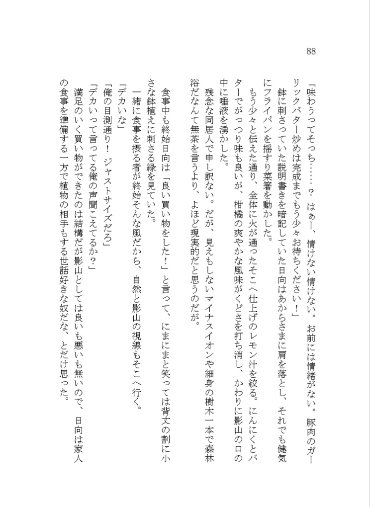 ふたりが共に生活するにあたりまして【完売】