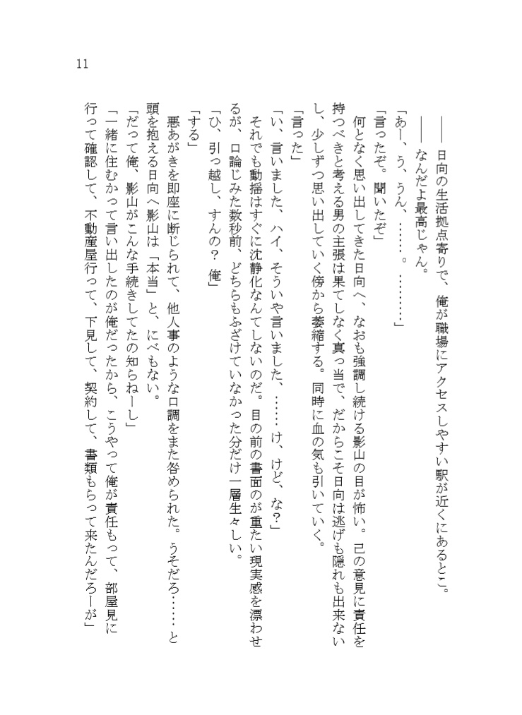 ふたりが共に生活するにあたりまして【完売】