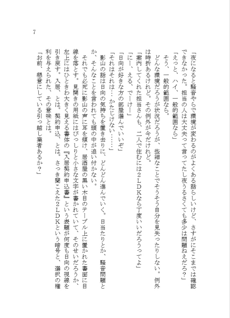 ふたりが共に生活するにあたりまして【完売】