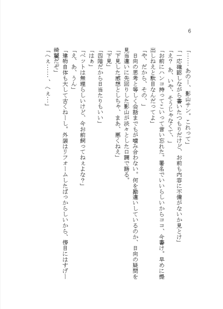 ふたりが共に生活するにあたりまして【完売】