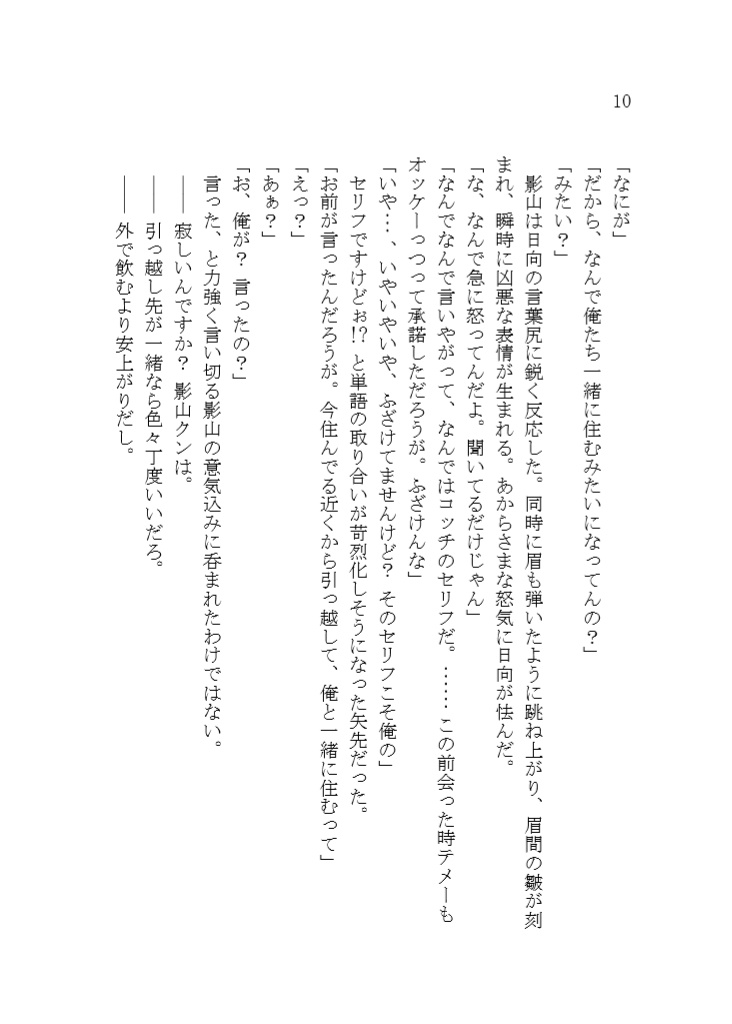 ふたりが共に生活するにあたりまして【完売】