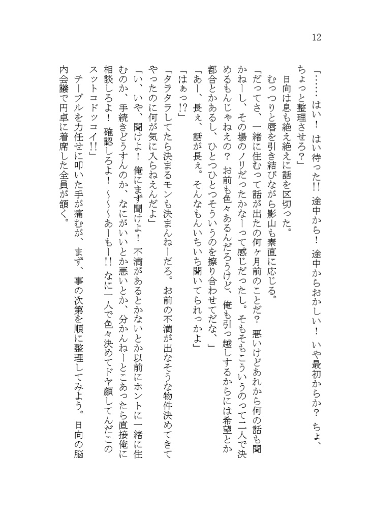 ふたりが共に生活するにあたりまして【完売】