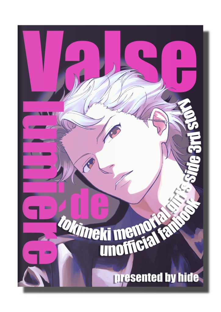 「Valse de lumière」（単品）