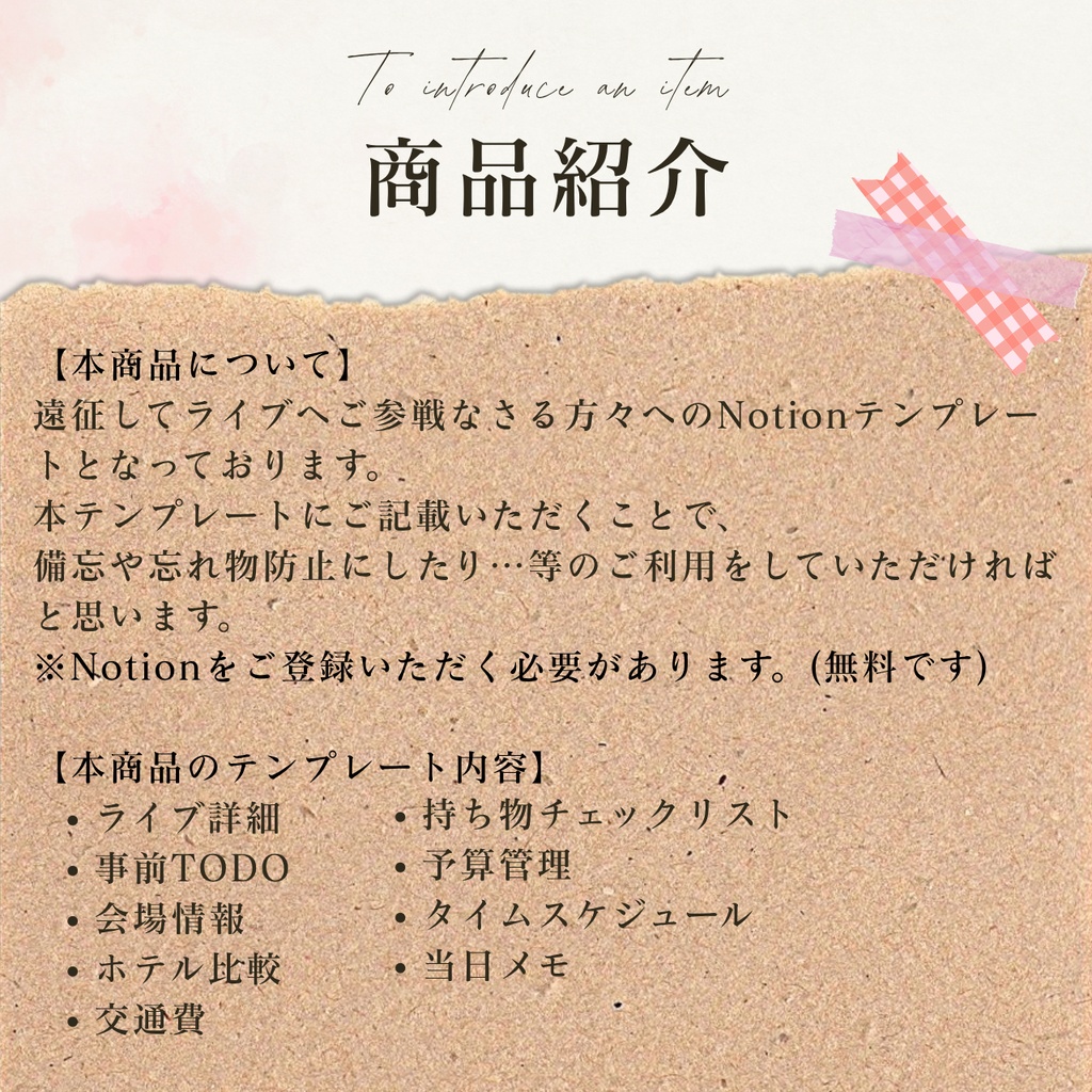 ライブ遠征用Notionテンプレート