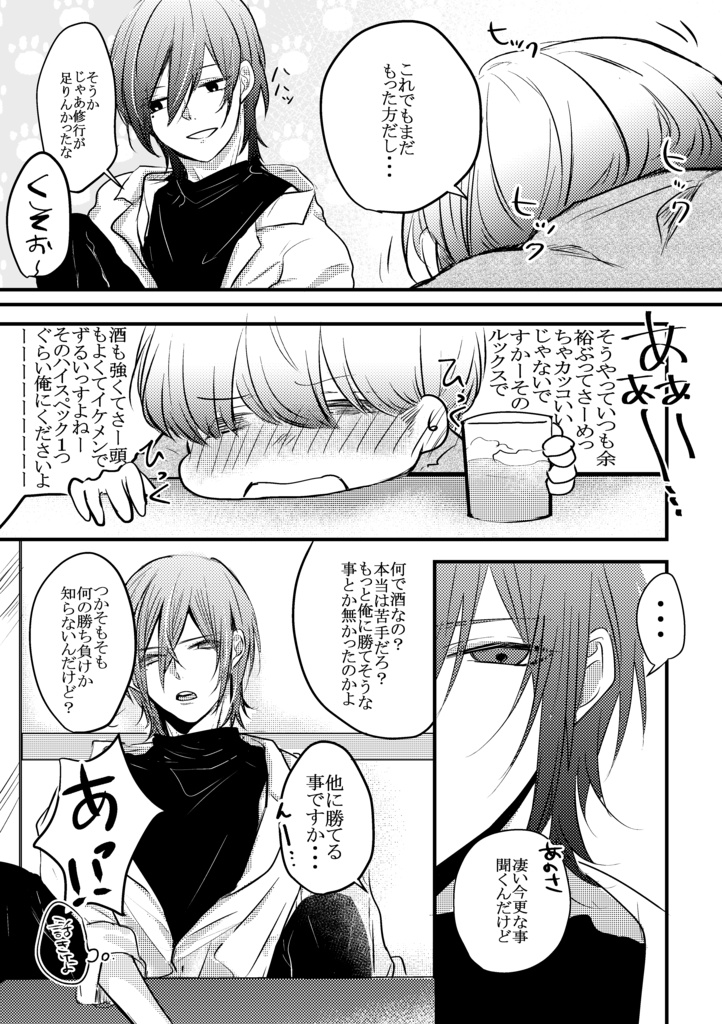 【DL版】頑張る後輩と余裕な先輩