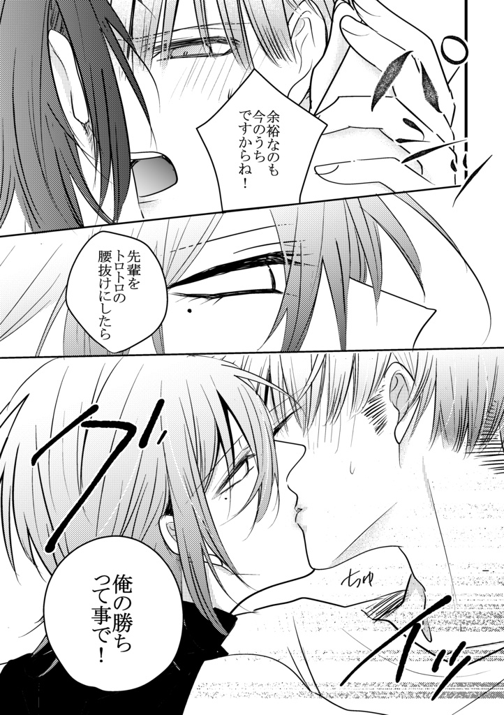 【DL版】頑張る後輩と余裕な先輩