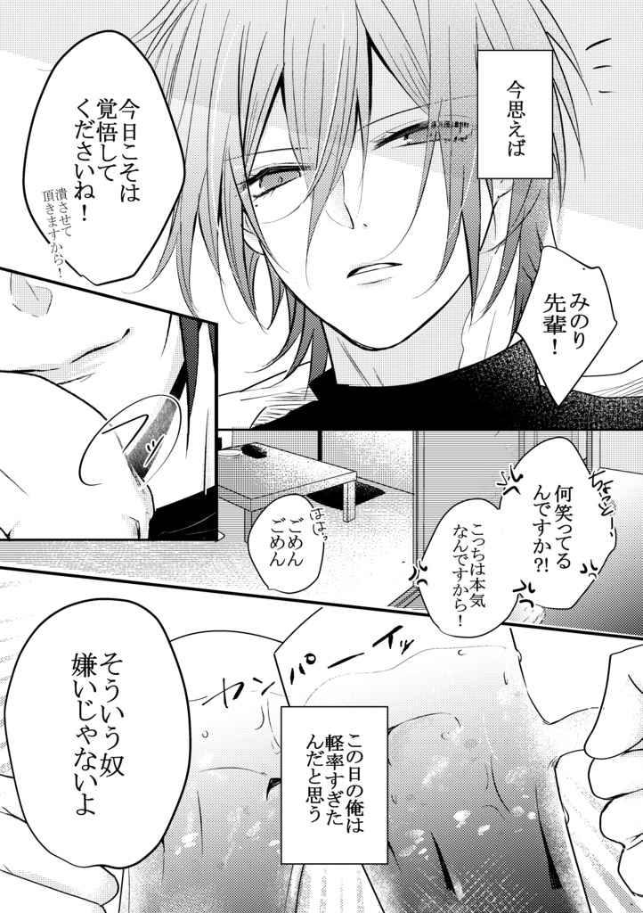 【DL版】頑張る後輩と余裕な先輩