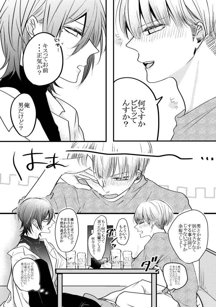 【DL版】頑張る後輩と余裕な先輩