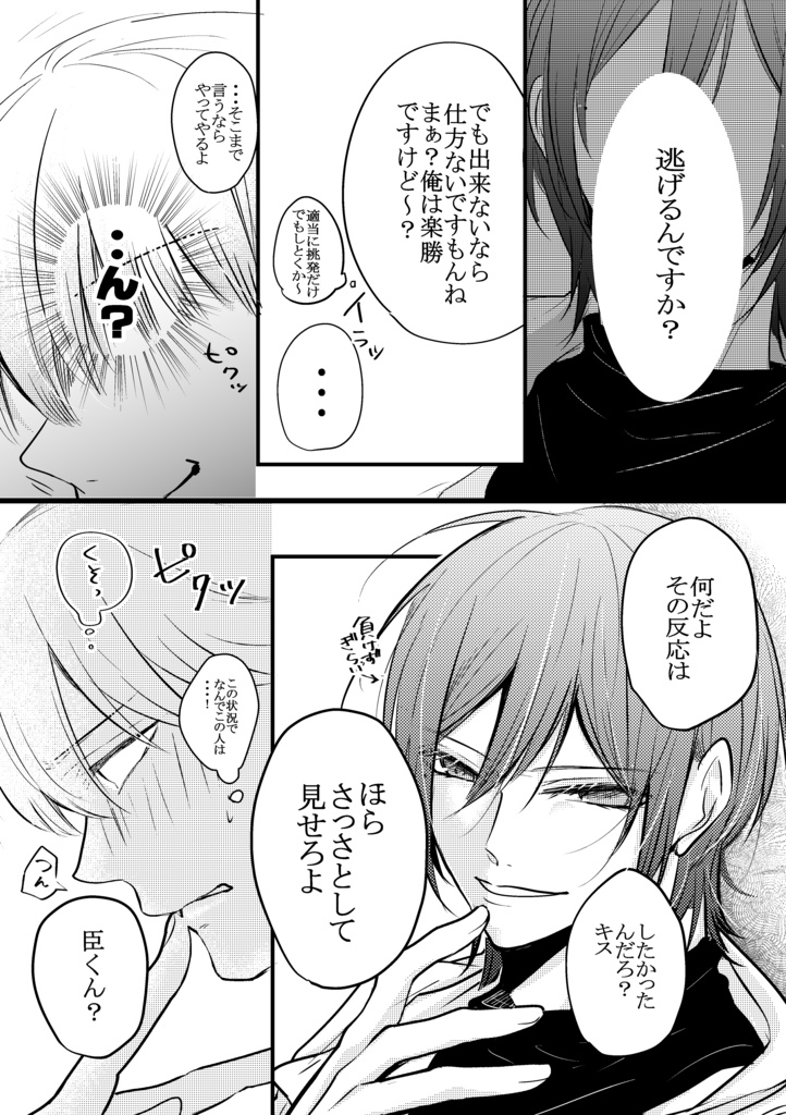 【DL版】頑張る後輩と余裕な先輩