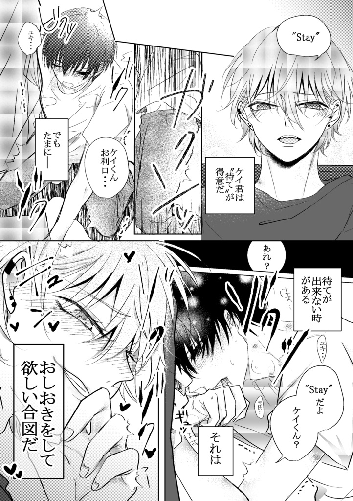 【DLテスト版】　好きすぎる男と反応が冷めてる男　ドムサブパロ漫画