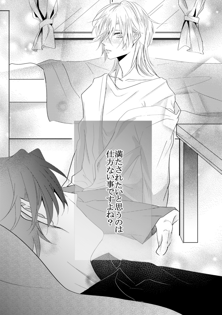 【DL版】甘い誘惑 夢うつつ