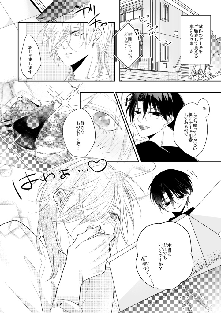 【DL版】甘い誘惑 夢うつつ