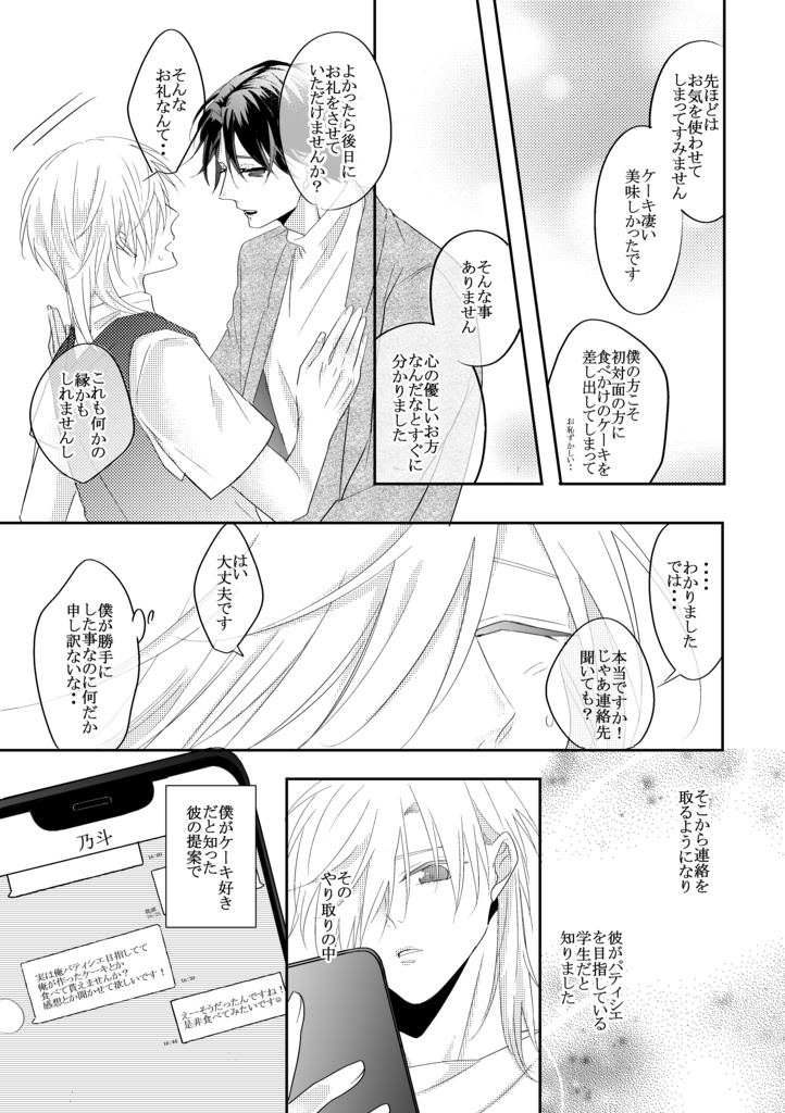 【DL版】甘い誘惑 夢うつつ