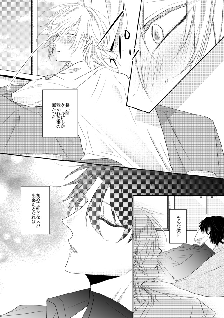 【DL版】甘い誘惑 夢うつつ